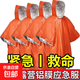 戶外便攜應(yīng)急雨衣保溫保暖防失溫求生雨衣戶外用品兩面穿救急雨衣 橙色五件裝