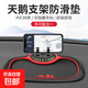 手機車(chē)載支架防滑墊車(chē)用多功能中控臺防曬汽車(chē)儀表臺導航固 防滑墊+支架+號碼牌/一路平安