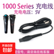 適用飛利浦剃須刀s1113充電器1000series s1112 1213 s1115充電線(xiàn) 單獨充電線(xiàn)[只適配充電電壓5V]