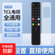 適配TCL液晶電視智能通用遙控器ARC801/55L68 65L68 60F60 70F60 40F6 TCL遙控器+保護套 通用