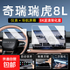 奇瑞瑞虎8L屏幕鋼化膜汽車用品內(nèi)飾車機(jī)大屏保護(hù)配件中控導(dǎo)航貼膜 奇瑞瑞虎8L【儀表+導(dǎo)航屏幕】8K高清鋼化膜