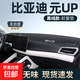 比亞迪元UP專(zhuān)用中控儀表臺防曬避光墊遮陽(yáng)車(chē)內裝飾用品車(chē)載好物新 元UP*無(wú)臺顯【包邊黑線(xiàn)】前窗墊