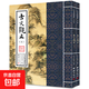 古文觀(guān)止 全二冊 大字注音 繁體豎排 中華經(jīng)典誦讀教材第二輯 古代散文選本 文學(xué)讀物書(shū)籍