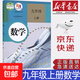 【新華書(shū)店正版】全新現貨人教版九年級上冊數學(xué)課本初三上冊數學(xué)書(shū)人教教育出版社人教版9年級上冊數學(xué)課本九9上數學(xué)書(shū) 九年級上冊數學(xué)