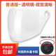 電動(dòng)摩托車(chē)頭盔鏡片哈雷卡扣大孔遮陽(yáng)防曬安全帽擋風(fēng)鏡防護目面罩 無(wú)釘透明長(cháng)鏡片（PC強化耐磨）