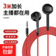 加長(cháng)3米有線(xiàn)耳機3.5mm圓孔接口直播聲卡監聽(tīng)臺式機半入耳式音質(zhì)游戲專(zhuān)業(yè)無(wú)麥 紅色-3.5mm無(wú)麥-高清音效【3米】