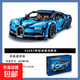 兼容樂(lè )高1:8高磚布加迪威龍跑車(chē)超跑模型拼裝積木遙控玩具禮物 布加迪威龍（靜態(tài)版）