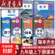 【新華書店正版】初中部編版人教版9九年級(jí)上冊(cè)語文數(shù)學(xué)英語物理化學(xué)全套五本課本教材初三人教版語文數(shù)學(xué)英語物理化學(xué)課本教材教科書人民教育出版社人教版九9上全套課本 【七本】數(shù)學(xué)北師版語文英語物理化學(xué)道德歷
