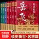 讀史衡世系列名將篇全套7冊正版精忠報國岳飛傳韓信衛青白起李靖戚繼光徐達中國中華古代歷史人物小說(shuō)名人傳記書(shū)籍生平故事青少版 讀史衡世系列名將篇 全套7冊