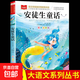 安徒生童話(huà)一年級注音版二三年級正版故事書(shū)籍全集必讀閱讀課外書(shū)帶拼音版童話(huà)故事兒童繪本小學(xué)生大語(yǔ)文老師推薦讀物幼兒睡前故事 安徒生童話(huà)