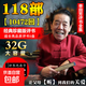 單田芳評(píng)書(shū)U盤內(nèi)存卡音頻評(píng)書(shū)合集118部?jī)?yōu)盤通用高品質(zhì)車載U盤 內(nèi)存卡-32G-118部10472回