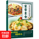 零基礎(chǔ)學(xué)煲湯 家庭常見病食療大全體質(zhì)調(diào)理中醫(yī)養(yǎng)生藥膳食譜家常素食健康五谷養(yǎng)生粥簡(jiǎn)單易學(xué)菜譜 家常素食