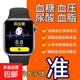 華為適用血糖監(jiān)測手表無創(chuàng)測血壓手表心率血氧尿酸免扎針睡眠運動 黑色 血糖血壓心率血氧多功能
