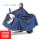 單人雙人牛津布電動(dòng)車(chē)摩托車(chē)成人雨衣雨披加大加厚暴雨雙層加厚 藍色1.9米單人套鏡款
