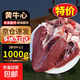 新鮮牛心國(guó)產(chǎn)管肺廣西散養(yǎng)土黃牛肉商用生鮮牛心臟整個(gè)整根黃牛心 2斤