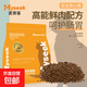 麥賽客麥賽客貓糧無谷鮮肉高蛋白美毛呵護腸胃增肥發(fā)腮貓咪寵物糧 28%蛋白貓糧 500克 全期