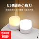 usb便攜小夜燈適用移動(dòng)電源接口超亮迷你led燈創(chuàng  )意小禮品 USB小夜燈白光暖光各1只