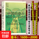 【正版包郵】中國的奮斗1600-2000 當代世界出版社 (美)徐中約 著(zhù) 計秋楓,朱慶葆 譯 書(shū)籍 圖書(shū)