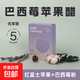 優(yōu)享麗巴西莓蘋果醋原漿0蔗糖生酮飲品花青素濃縮便攜減小包裝肥 巴西莓蘋果醋/1盒