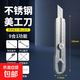 美工刀不銹鋼壁紙刀架大號(hào)重型加厚耐用電工刀工業(yè)級(jí)裁紙刀具 多功能美工刀-不銹鋼款-1個(gè)