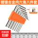 京東物流 內六角扳手套裝六角工具六棱角8件套衣架水龍頭拆卸神器 內六角8件套【兩套裝】