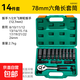 電動(dòng)扳手套筒頭全套加長(cháng)內六角手電鉆風(fēng)炮8-32mm風(fēng)批套筒工具套裝 【套筒套裝8-24mm】14件套