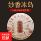 【產(chǎn)地直發(fā)】冰島普洱茶熟茶357克餅云南七子餅茶古樹茶自己喝 357克1餅