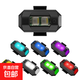 汽車(chē)摩托車(chē)飛機燈爆閃燈無(wú)人機夜航改裝飾領(lǐng)航探照燈電動(dòng)車(chē)警示燈 飛機燈七彩款 1個(gè)裝