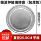 微波爐玻璃轉盤(pán)適用美的格蘭仕松下支架m1一l213b平底耐熱24.5CMY底專(zhuān)用托盤(pán)圓形25.5CM加熱盤(pán)通用 25.5cm  平底（優(yōu)質(zhì)加厚）