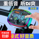 車(chē)載藍牙接收器無(wú)損mp3播放器汽車(chē)音樂(lè )U盤(pán)轉換器點(diǎn)煙器快充充電器 車(chē)載多功能充電器