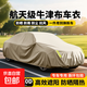 適用于長(cháng)安汽車(chē)罩防曬防雨隔熱專(zhuān)用四季通用牛津布防塵加厚遮陽(yáng)罩 卡其色 下單聯(lián)系客服備注年份+車(chē)型/送牛津布收納袋