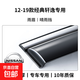 專(zhuān)用日產(chǎn)軒逸14代經(jīng)典汽車(chē)用品大全悅享版23款晴雨擋雨板車(chē)窗雨眉 12-19款經(jīng)典軒逸【4片】無(wú)標