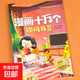 漫畫(huà)十萬(wàn)個(gè)你問(wèn)我答（全8冊）寫(xiě)給中國兒童的百科全書(shū)青少年科普讀物 中小學(xué)課外閱讀書(shū) 《多彩的生活》一冊