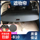 零跑B10后備箱遮物簾尾箱置物隔板改裝擋板伸縮遮擋簾車內(nèi)用品 炭纖維款【送掛物鉤】 零跑B10