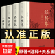 完整版 四大名著(zhù)原著(zhù)正版全套無(wú)刪減版三國演義水滸傳西游記紅樓夢(mèng)青少版小學(xué)生版初中生出版社中國文學(xué)教育白話(huà)文現代文書(shū)籍人民
