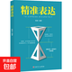 培養(yǎng)口才說(shuō)話高情商說(shuō)話技巧跟任何人都聊得來(lái)勵(lì)志書(shū) 高情商口才訓(xùn)練 精準(zhǔn)表達(dá)