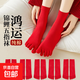 純棉襪本命年紅五指襪子女中筒情侶款秋冬季屬蛇年大紅色分趾襪女 純棉鴻運五指女襪
