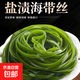 鹽漬海帶絲 霞浦新鮮海帶 涼拌菜火鍋食材 500g*1包