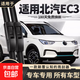 適用北京汽車雨刮器北汽E系列原裝E130E150紳寶X35無骨雨刷片 北汽EC3/2018-2019款 24U