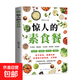 驚人的素食餐 驚人的一碗湯長輕營養(yǎng)食療菜譜 養(yǎng)生食療食譜大全書籍 飲食調(diào)養(yǎng)食譜菜譜低卡輕食飲食營養(yǎng)健康素食主義減肥食譜一日三餐書籍新手入門簡單易學(xué)美味家常素菜科學(xué)健康吃素遠離現(xiàn)代富貴病文明病 驚人的素