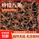 廣西特級(jí)八角精品八角大料大茴香精選過篩去梗無硫香料調(diào)料 500g 【超值推薦 一斤裝】