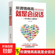 【正版新書(shū)】所謂情商高就是會(huì )說(shuō)話(huà) 深受歡迎的人際交往課程 企業(yè)員工培訓教材 說(shuō)話(huà)技巧口才演講情商培養情緒管理
