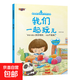 愛(ài)的教育情商培養繪本 故事書(shū)3-6歲兒童睡前故事閱讀幼兒閱讀書(shū)籍兒童早教啟蒙故事識字書(shū)籍 愛(ài)的教育情商培養繪本：我們一起玩兒