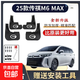 25款傳祺M6 MAX專用擋泥板原裝防凍新老款車身防甩泥外觀裝飾泥瓦 24-25款傳祺M6 MAX