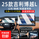 25款吉利博越L中控屏幕鋼化膜專用車機(jī)顯示大屏保護(hù)內(nèi)飾導(dǎo)航貼膜4 25款第四代博越L【儀表+15.4寸導(dǎo)航】高清款