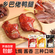 妙喜廚鄉巴佬鴨腿麻辣香酥鹽焗熟食鴨肉零食清真食品獨立包裝110g 鴨腿1只（口味隨機）