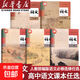【新華書(shū)店正版】統編版人教版高中語(yǔ)文必修上下冊+選修上中下冊全套5本課本人教版高中語(yǔ)文必修選修全套教材高中語(yǔ)文課本 高一語(yǔ)文 高二語(yǔ)文 語(yǔ)文必修一 語(yǔ)文選修一 高中語(yǔ)文全套5本 高中通用