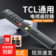 適配TCL電視機遙控器雷鳥樂華紅外通用ARC801L/801D/RC07 DCI2控制器智能液晶電視機遙控板通用 【紅外款】TCL電視遙控器