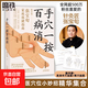 手穴一按百病消 對癥食療小妙招 小兒推拿百病消 張寶旬 中醫家庭常備書(shū) 重磅穴位養生書(shū) 20年臨床經(jīng)驗 10余年中醫小妙招精華集合 專(zhuān)為中國家庭定制的保健指南 中醫保健 張寶旬家庭保健指南 自選 手穴
