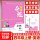 2025秋新版小學(xué)金牌奪冠一二三四五六年級上冊語(yǔ)文數學(xué)英語(yǔ)人教版北師版外研版 大連測評卷小學(xué)同步培優(yōu)單元檢測卷 真題高效學(xué)辦拔尖訓練 四年級上冊 英語(yǔ) 外研版